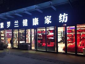 “梦想”之旅
