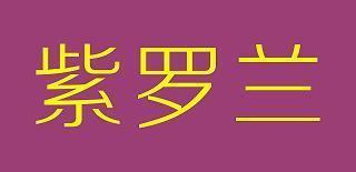 鬼头鬼脑造句-用鬼头鬼脑怎么造句