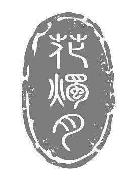 坚定不移造句-用坚定不移怎么造句