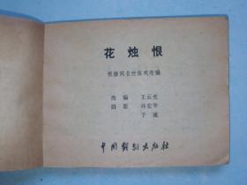 敲金戛玉成语接龙游戏
