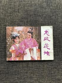 全知全能成语接龙游戏