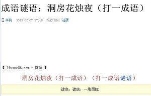 禁暴正乱成语接龙游戏
