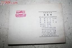 噬指弃薪成语接龙游戏