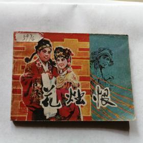 晕晕乎乎成语接龙游戏