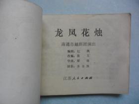 避凉附炎成语接龙游戏