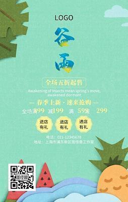 最贵的时间打一成语