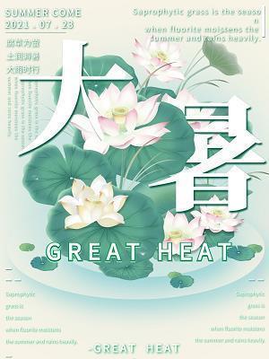 夏雨