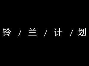逃之夭夭造句-用逃之夭夭怎么造句
