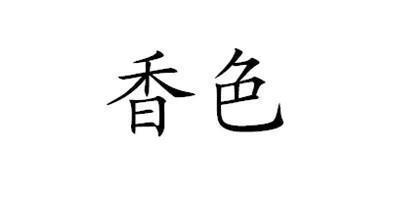 雨僝风僽成语接龙游戏