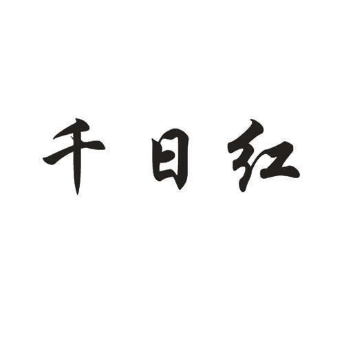 磨踵灭顶成语接龙游戏