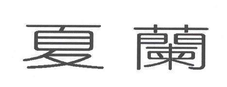 舳舻相接成语接龙游戏