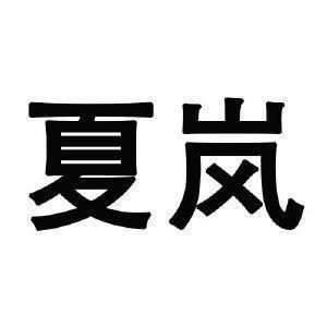 迫不得已成语接龙游戏